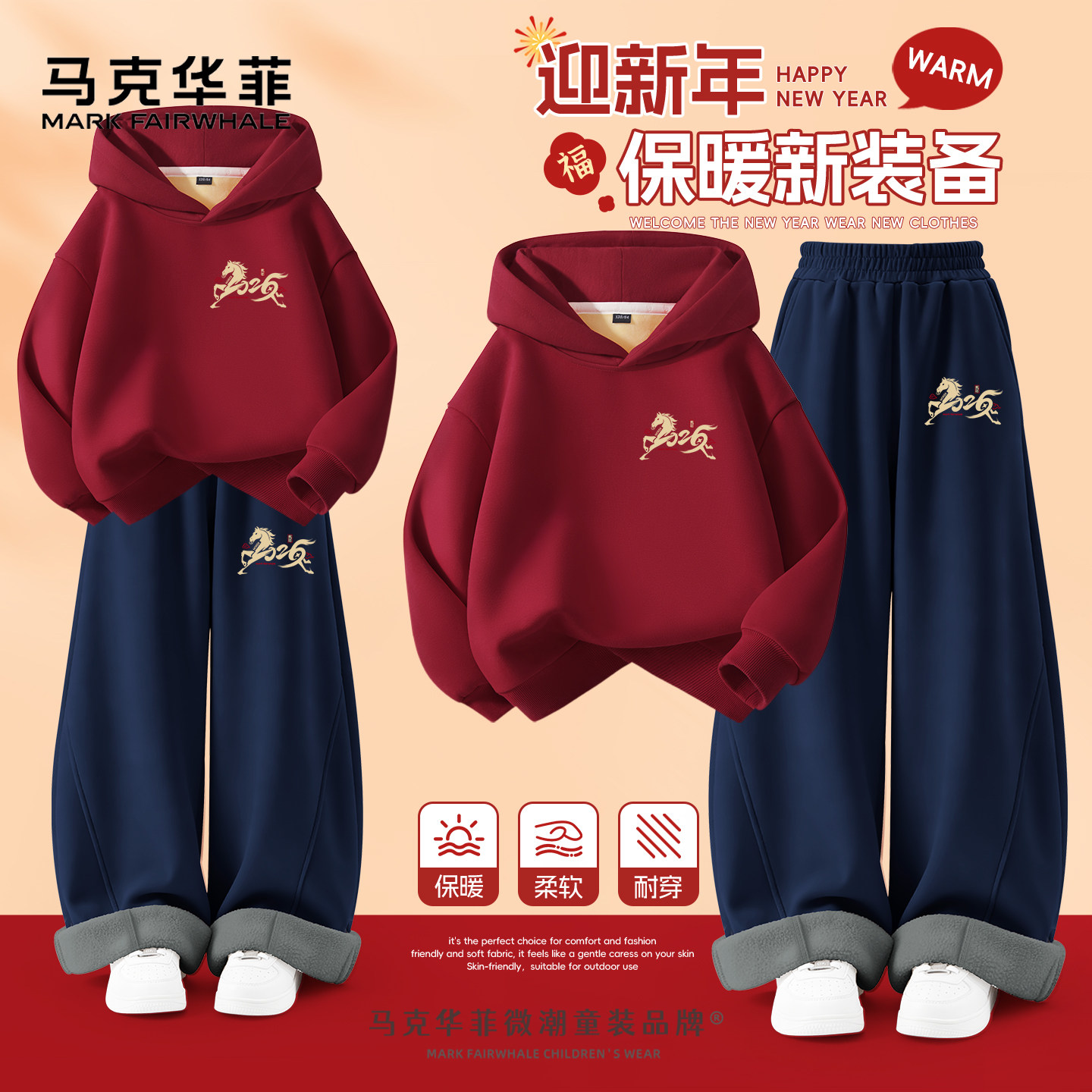 马克华菲男童冬装套装2026新年款男孩过年衣服儿童红色卫衣拜年服,童装/婴儿装/亲子装,唐装,淘宝优惠券,粉丝福利购,淘宝优惠卷