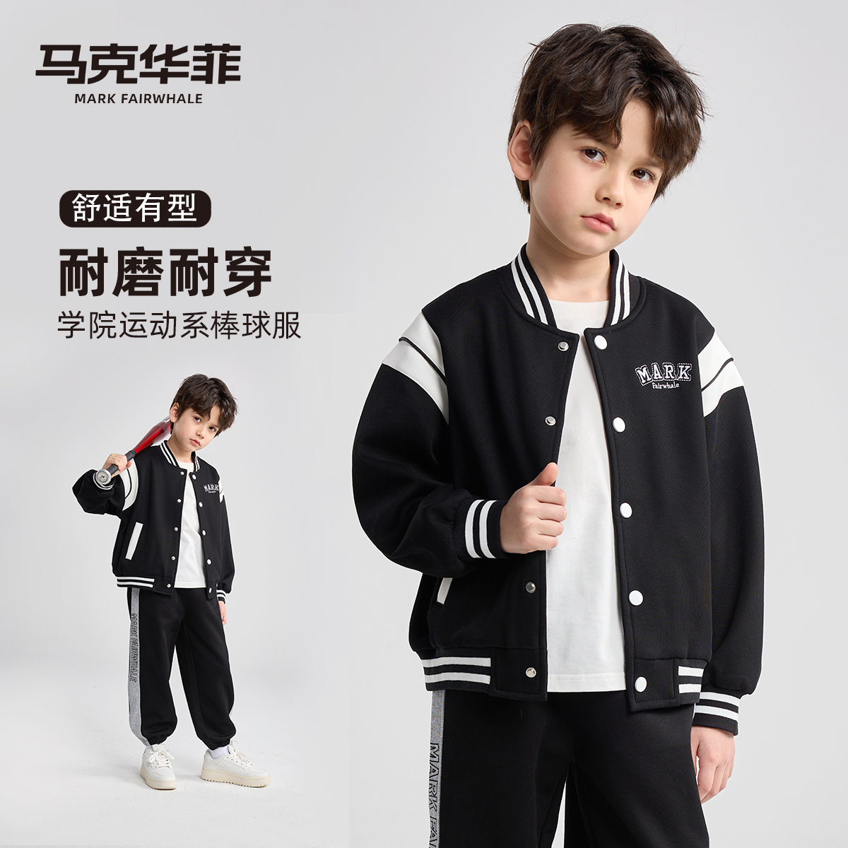 马克华菲男童棒球服外套