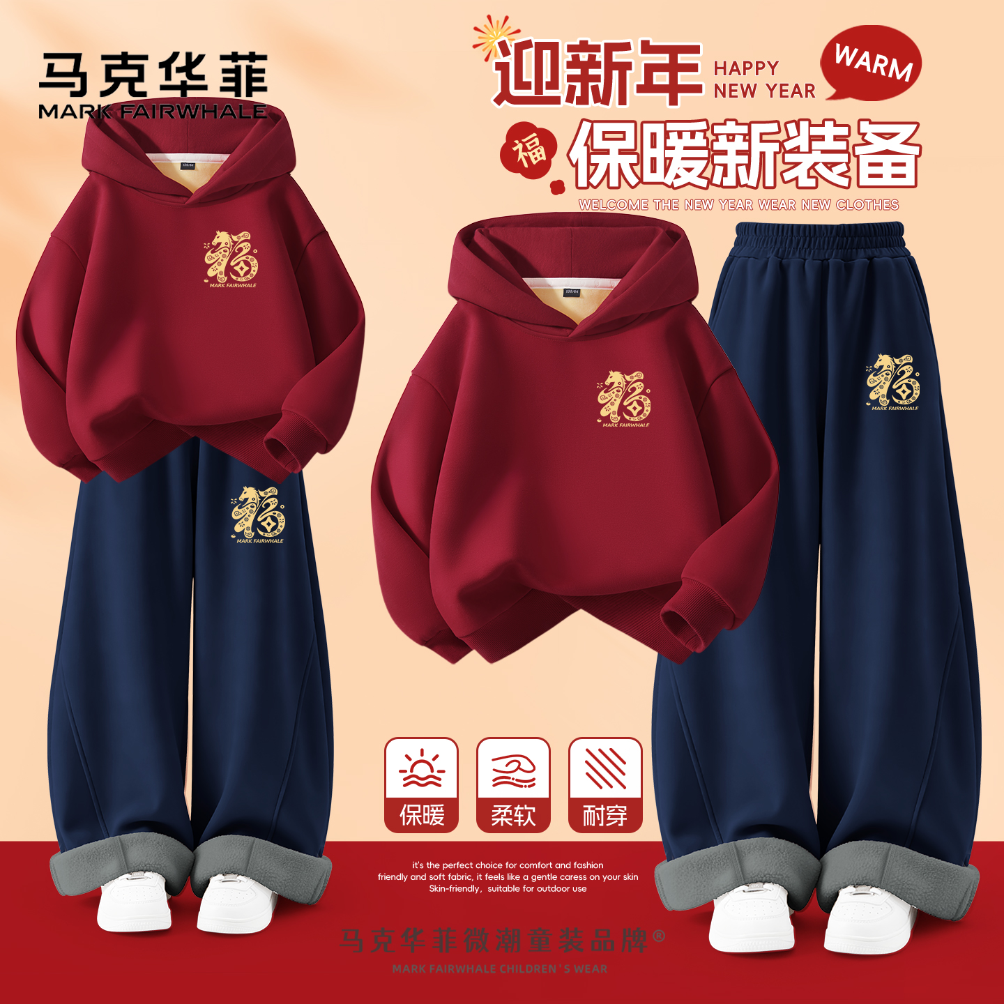 马克华菲男童拜年服2025新年款红色过年男孩喜庆衣服儿童加绒套装