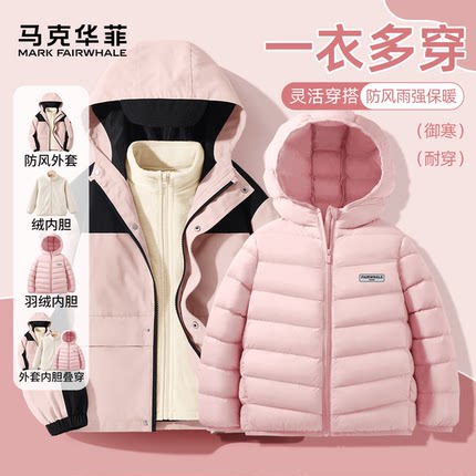 马克华菲女童冲锋衣2025新款春秋款连帽羽绒上衣可拆卸儿童登山服