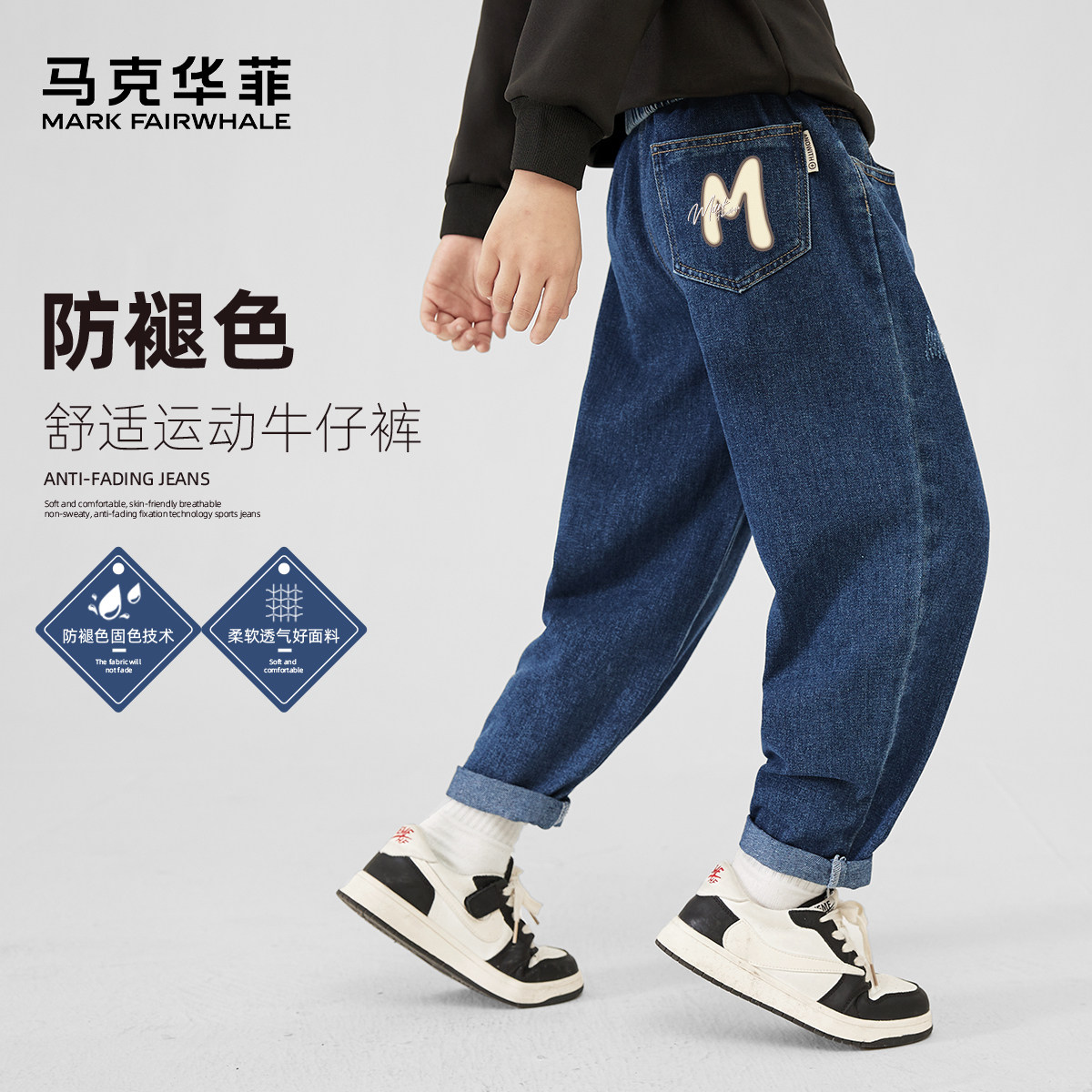 马克华菲男童牛仔裤2025新款春秋帅气男孩萝卜裤休闲百搭儿童裤子