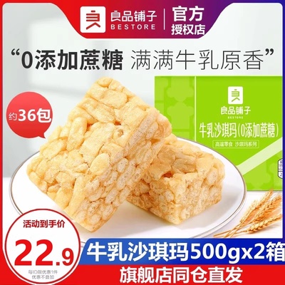 良品铺子牛乳沙琪玛糕点