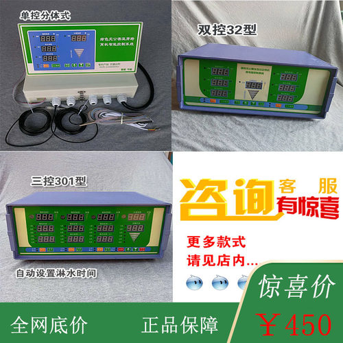 金利豆芽机控制器豆芽机微电脑控制系统家用全自动豆芽机控制器 - 封面