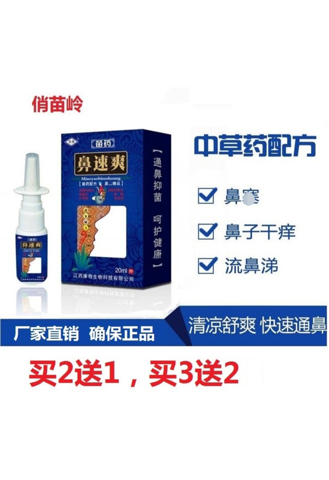 灵芙鼻速爽过敏性堵晒鼻痒鼻通灵本草鼻通剂成人儿童苗灵鼻爽喷剂