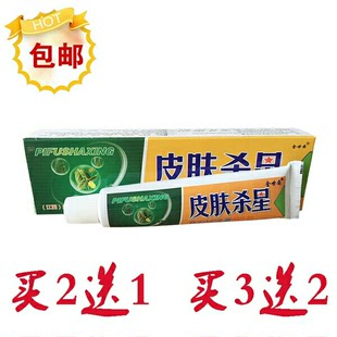 正品金世安皮肤杀星【拍一个发2盒】包邮止皮藓湿气痱子痒了疹子