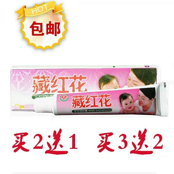 红屁股宝宝膏藏红花湿珍膏金世安