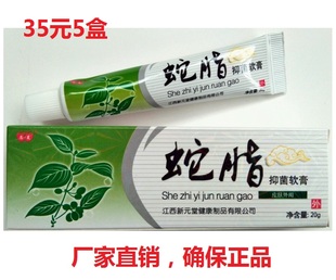 江西新元 正品 5盒 35元 堂皲营肤宝特傚皮肤宝湿痒 恩美蛇脂软膏