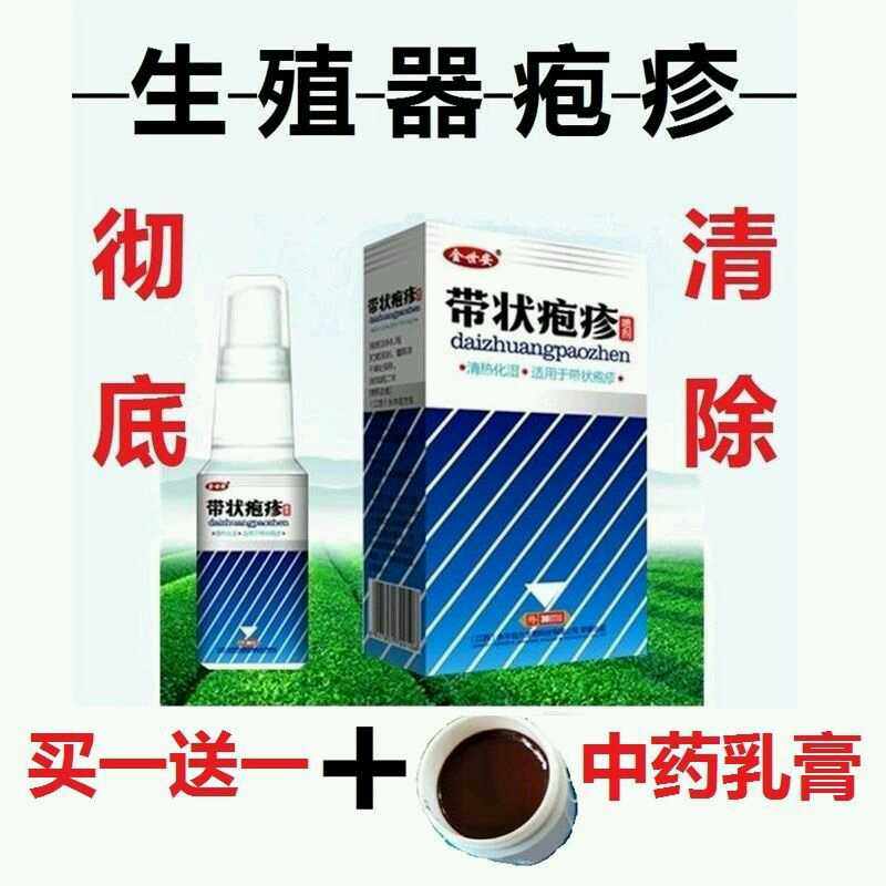 日本生殖器hsv-2型疱疹病毒感染防复发性病器龟头包皮炎带状疱疹