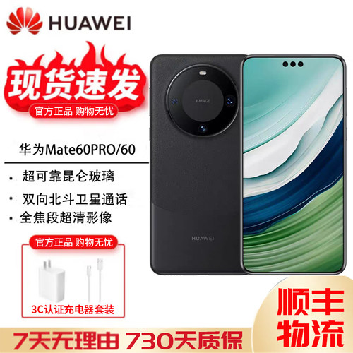 Huawei/华为 Mate 60 Pro麒麟9000s处理器卫星通信5G手机mate60