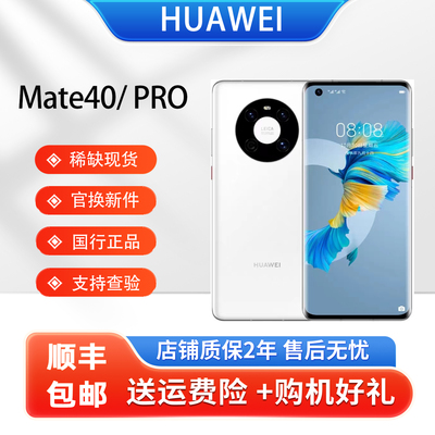 华为Mate40pro官方正品手机