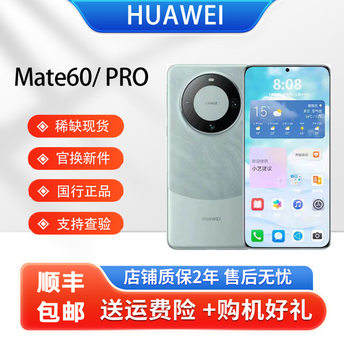 Huawei/华为 Mate 60 Pro麒麟9000s处理器卫星通信5G手机mate60