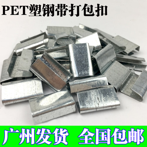 手工塑料带扣1608打包扣 PET塑钢带打包扣镀锌塑钢铁皮打包扣