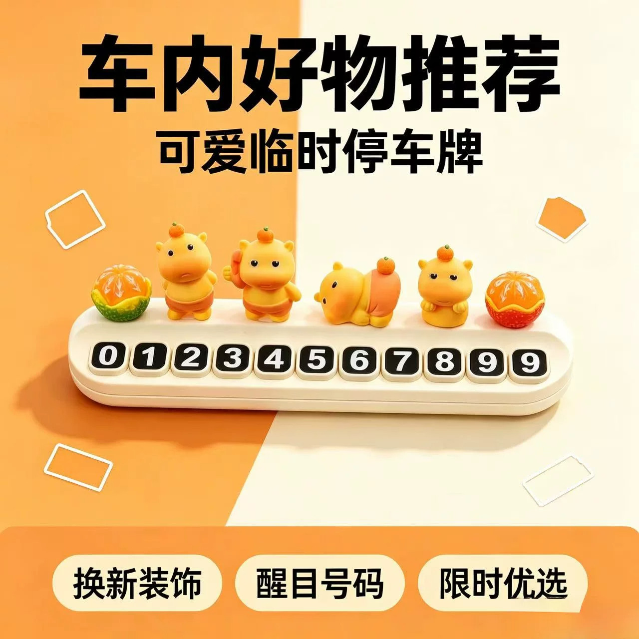 水豚噜噜可爱临时停车号码牌