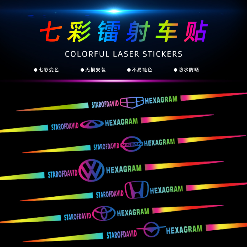 汽车七彩镭射车贴保持车距