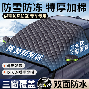汽车前挡风玻璃防冻罩遮雪挡冬季防霜防冻防雪车罩冬天加厚防落叶
