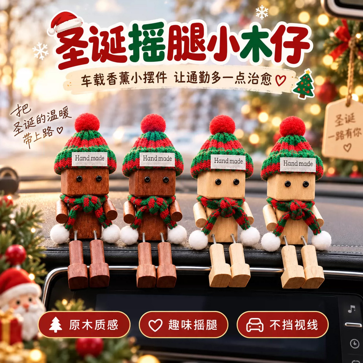 【圣诞创意车载抖腿木头人摆件】