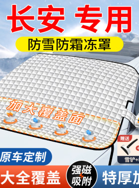 【长安专用】磁吸加大抗风遮雪挡
