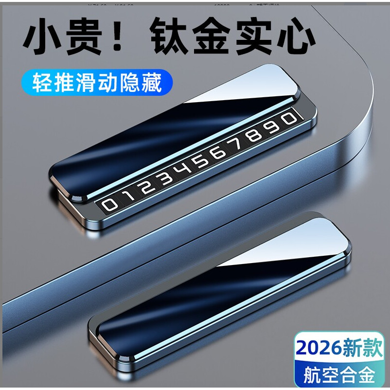 2026新款高级感挪车电话牌