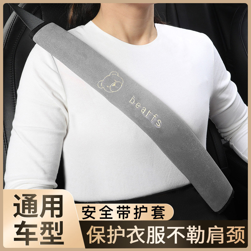 汽车安全带护肩套防磨护垫