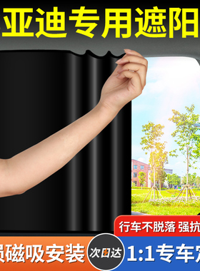 适用比亚迪秦宋plusdmi海豚/汉元唐汽车遮阳帘车窗防晒磁吸遮阳挡