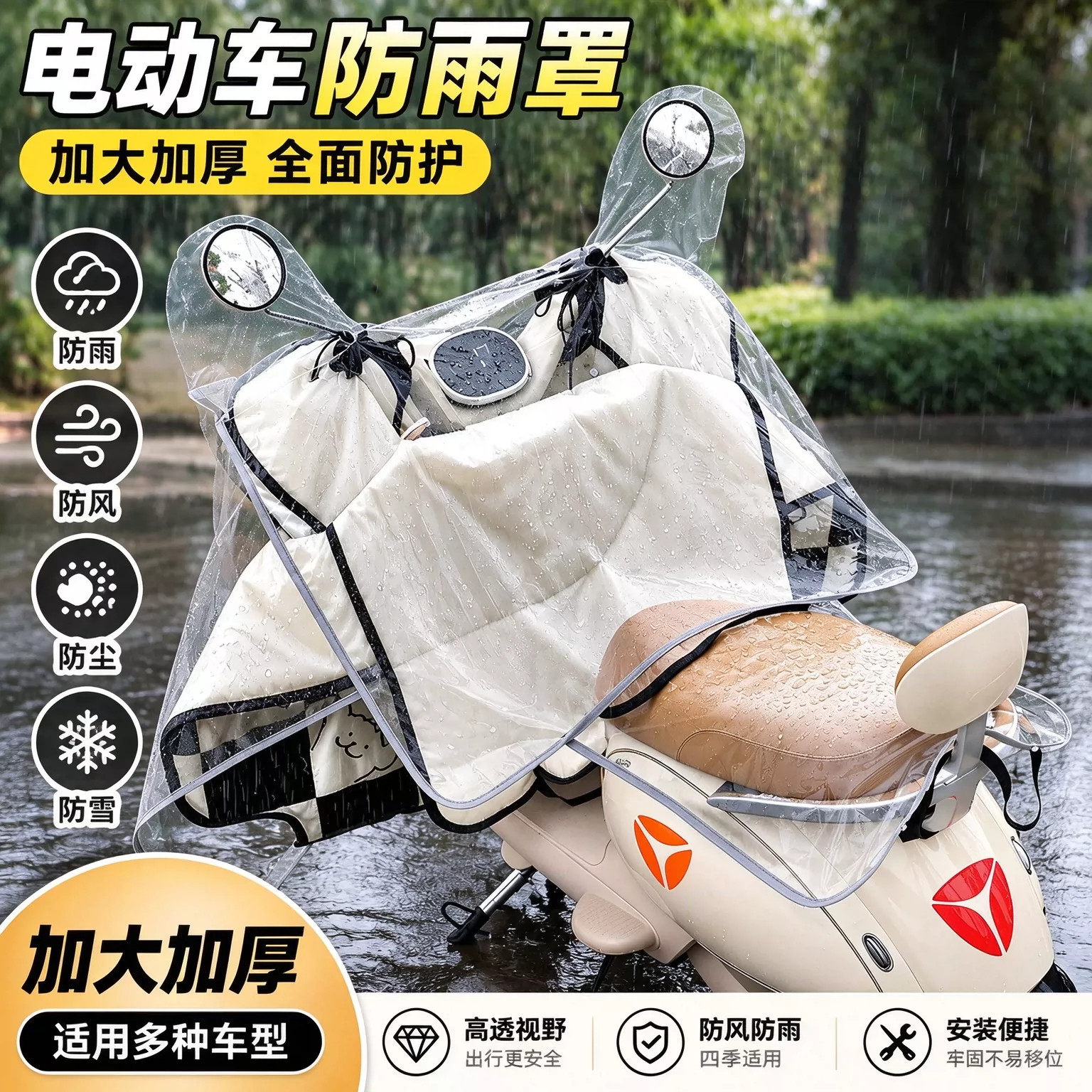 加厚全包防雨罩电动车摩托车通用