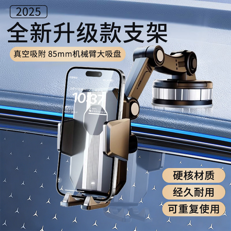 汽车高级手机支架2026新款吸盘可重复使用车载手机支撑架经久耐用