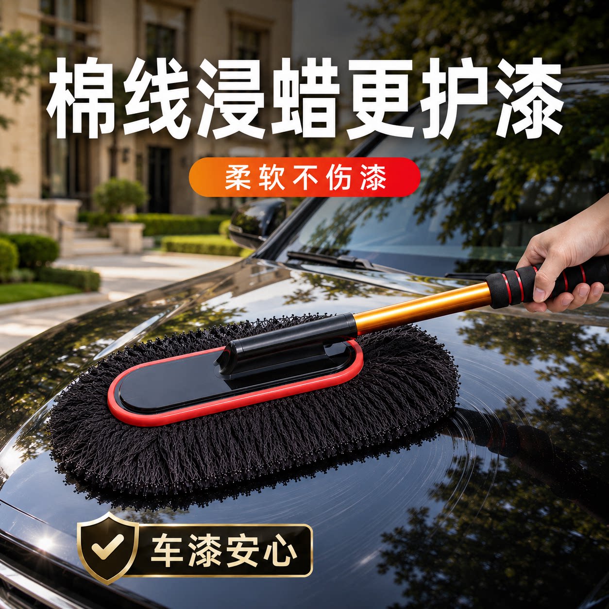 【保护车漆】除尘掸子