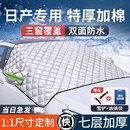 适用于日产汽车前挡风玻璃防晒隔热遮阳挡防冻罩车衣汽车遮雪挡雪