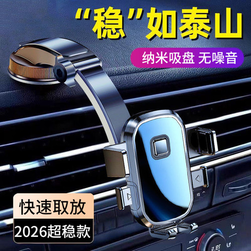 2026新款吸盘式车载手机支架