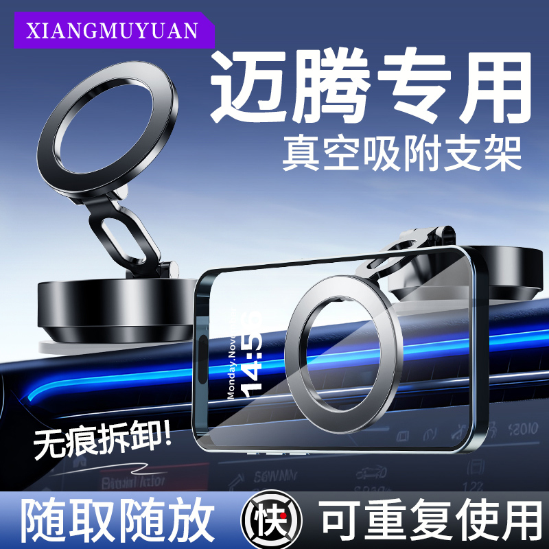 【迈腾车载导航手机支撑架】