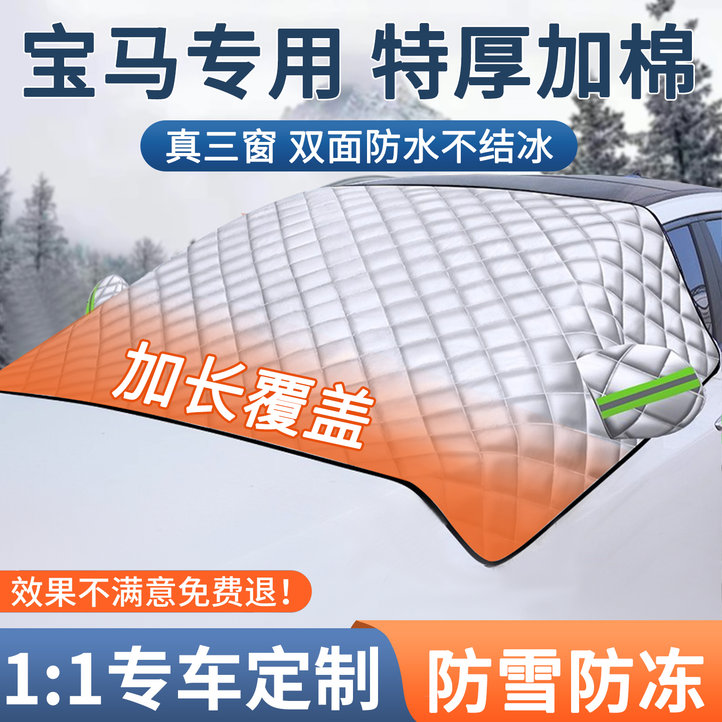 【宝马】汽车加厚防寒车衣车罩