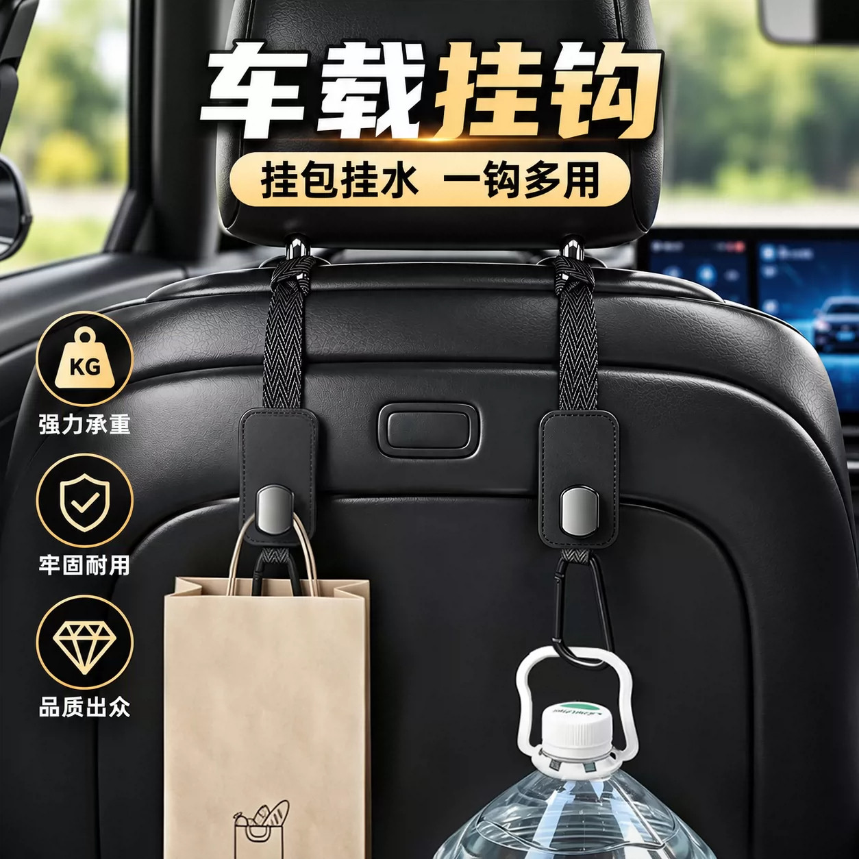 车载后排多功能收纳挂钩