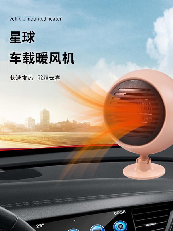 车载暖风机 12V/24V车用取暖器汽车创意速热迷你热风扇桌面小太阳