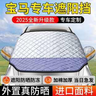 适用宝马汽车遮阳罩3系5系1系7系X1X3X5前挡专用防晒隔热伞车窗帘