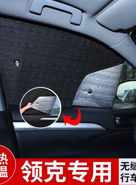 领克08/07/06/09EM-p/03/Z10汽车遮阳前挡风防晒隔热车窗隐私帘板