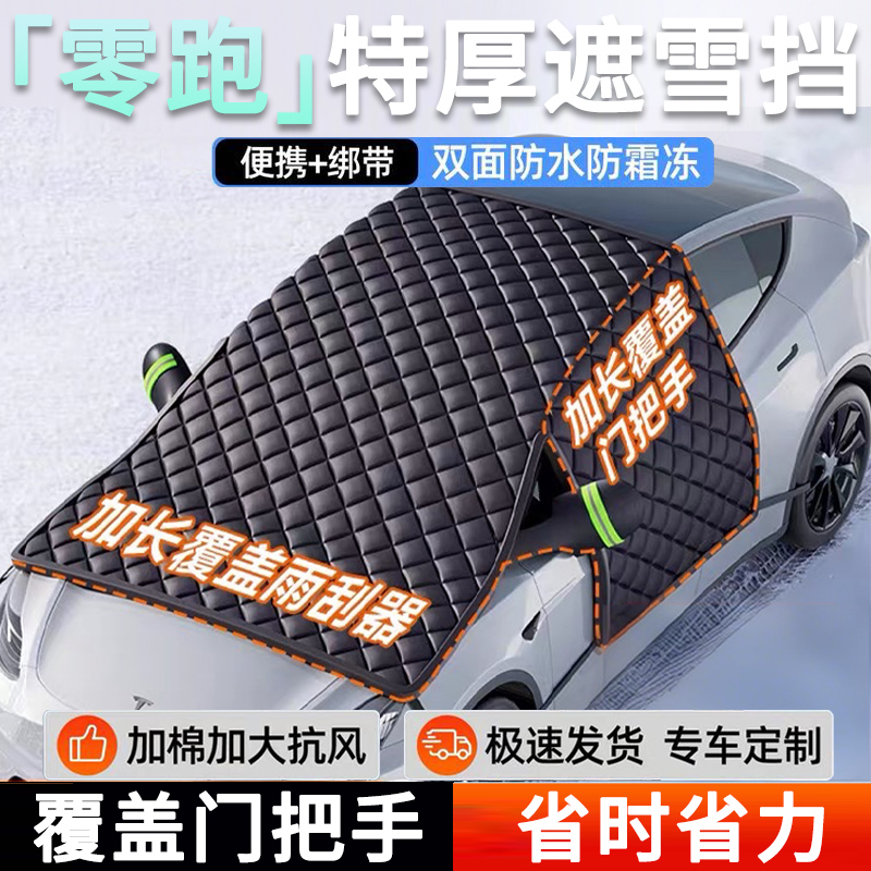 【零跑】双层牛津布遮雪挡