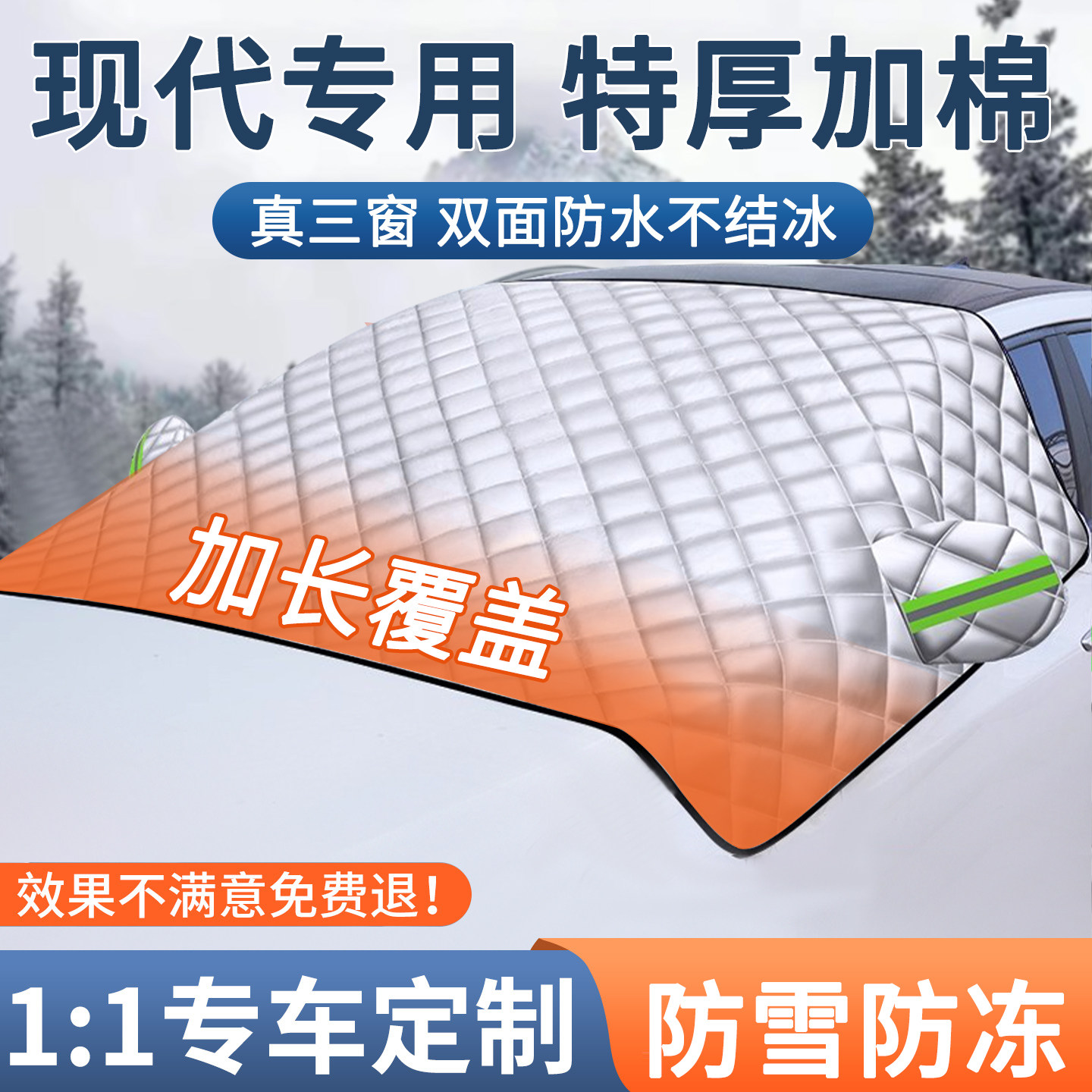 现代iX35伊兰特名图朗动悦动途胜汽车防晒车衣半车罩加厚防寒全罩