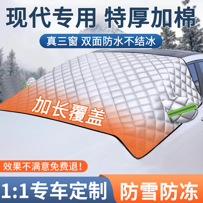 【现代】汽车加厚防寒车衣车罩