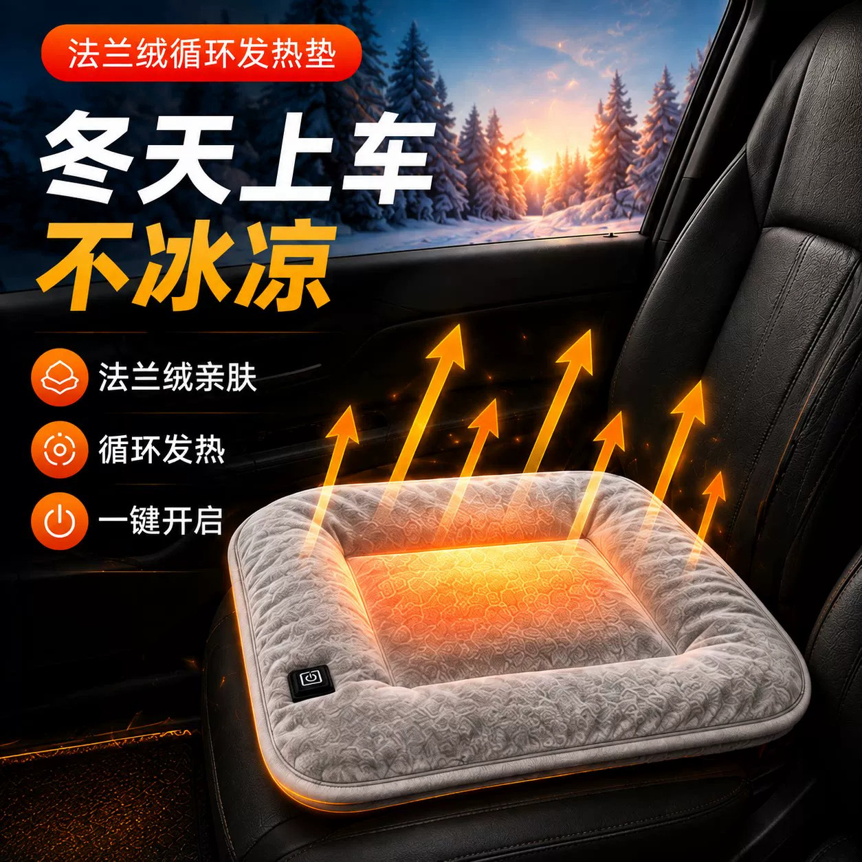 冬季法兰绒加厚车家两用加热坐垫