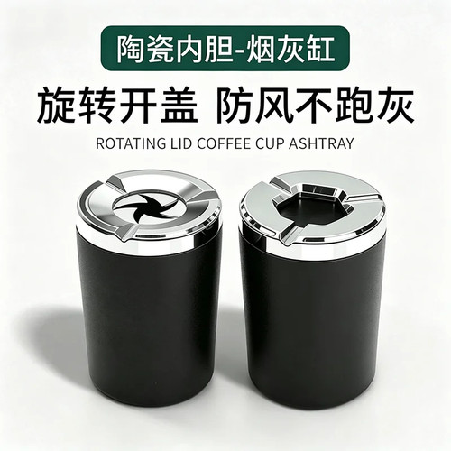 车载密封旋转防灰飞烟灰缸