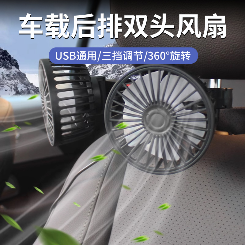 車載風扇12V24伏汽車用后排降溫