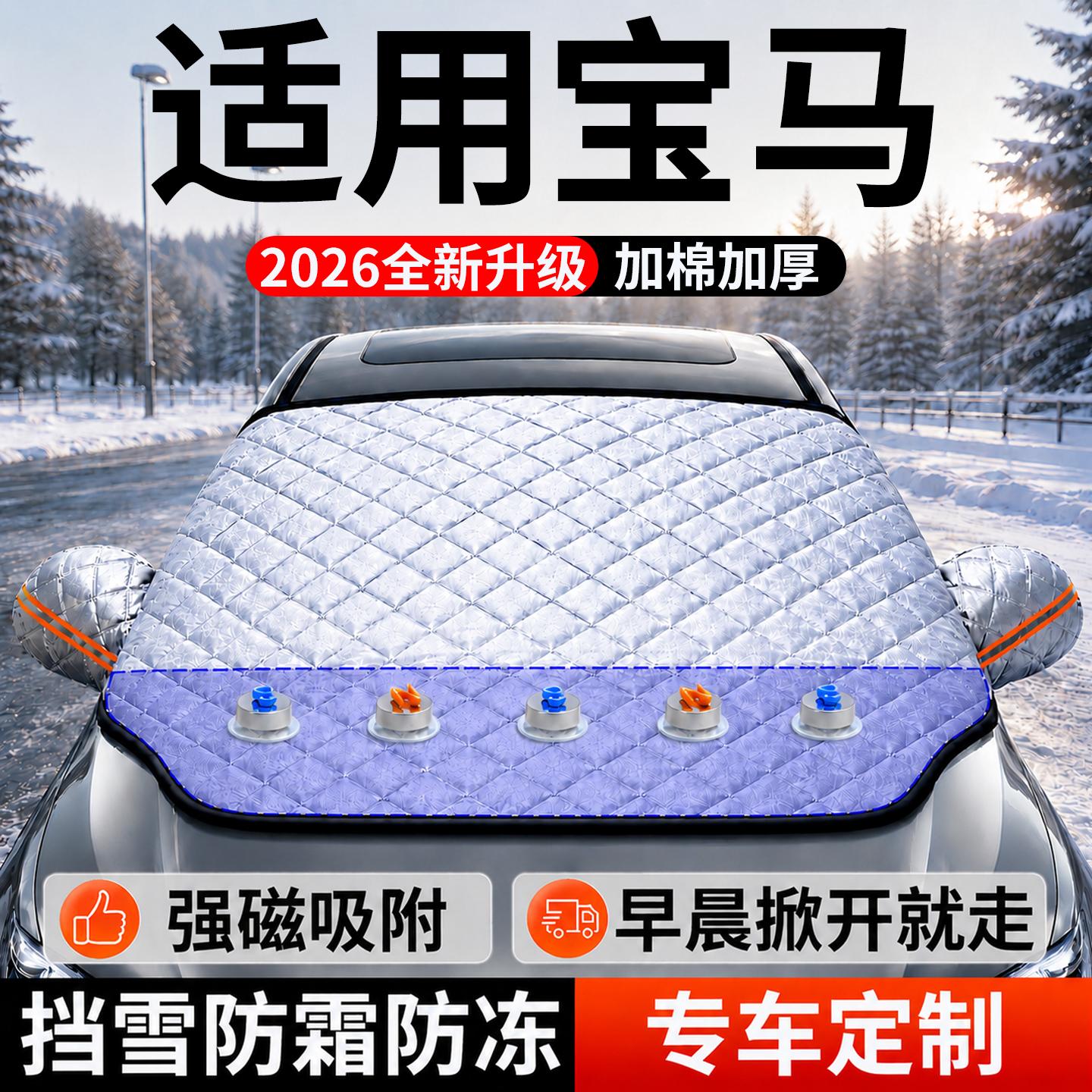 【宝马】汽车前挡遮雪挡