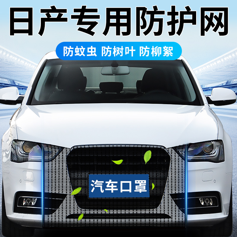 【專車專用】汽車防蟲水箱防護網