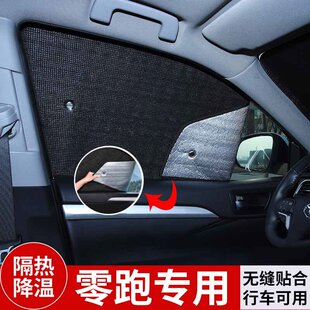 S01 T03 C10C16汽车遮阳前挡风防晒隔热车窗隐私帘板 B10 零跑C11