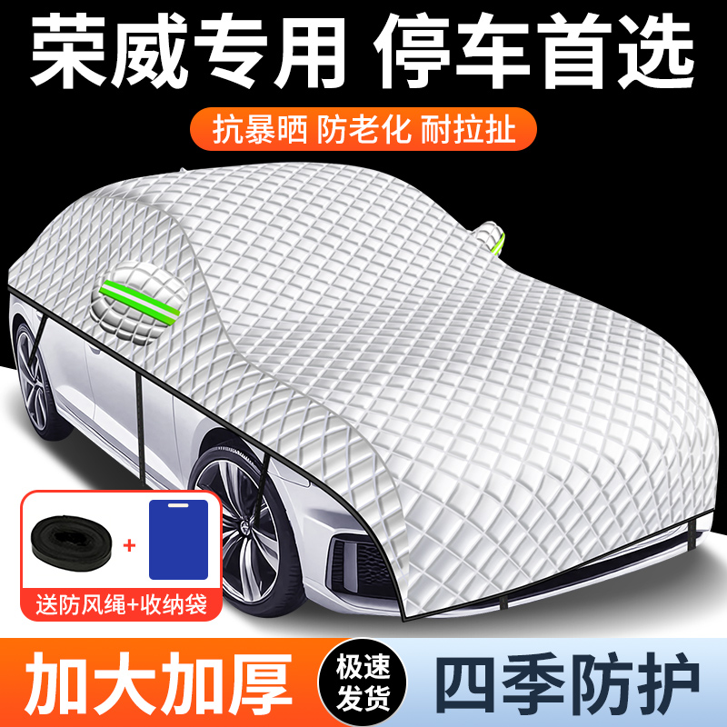 荣威RX5 RX3 RX8MAX车罩车罩i5 i6 350专用防晒防雨遮阳外套全罩