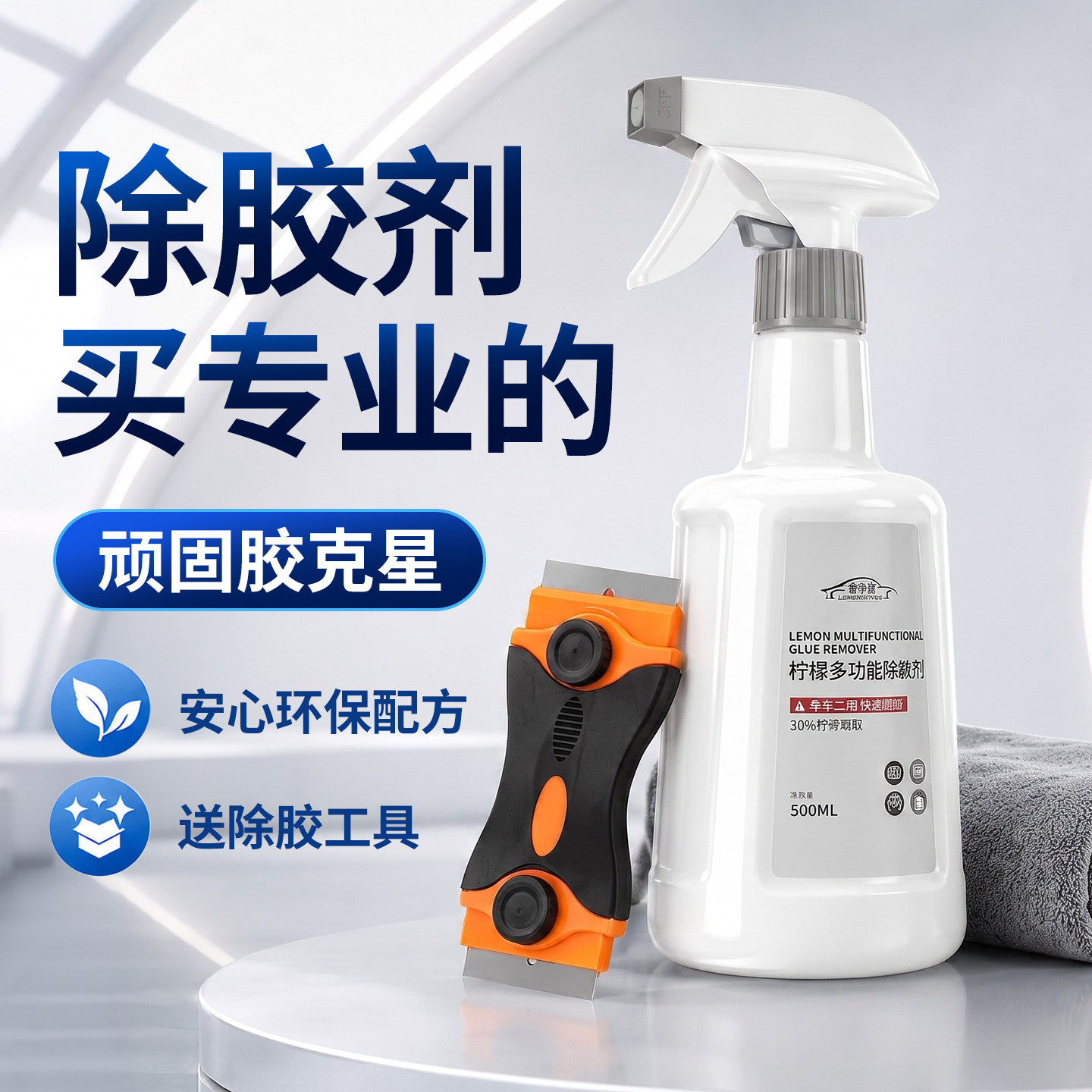 【强力去胶】除胶剂