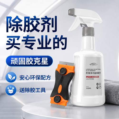 【强力去胶】除胶剂