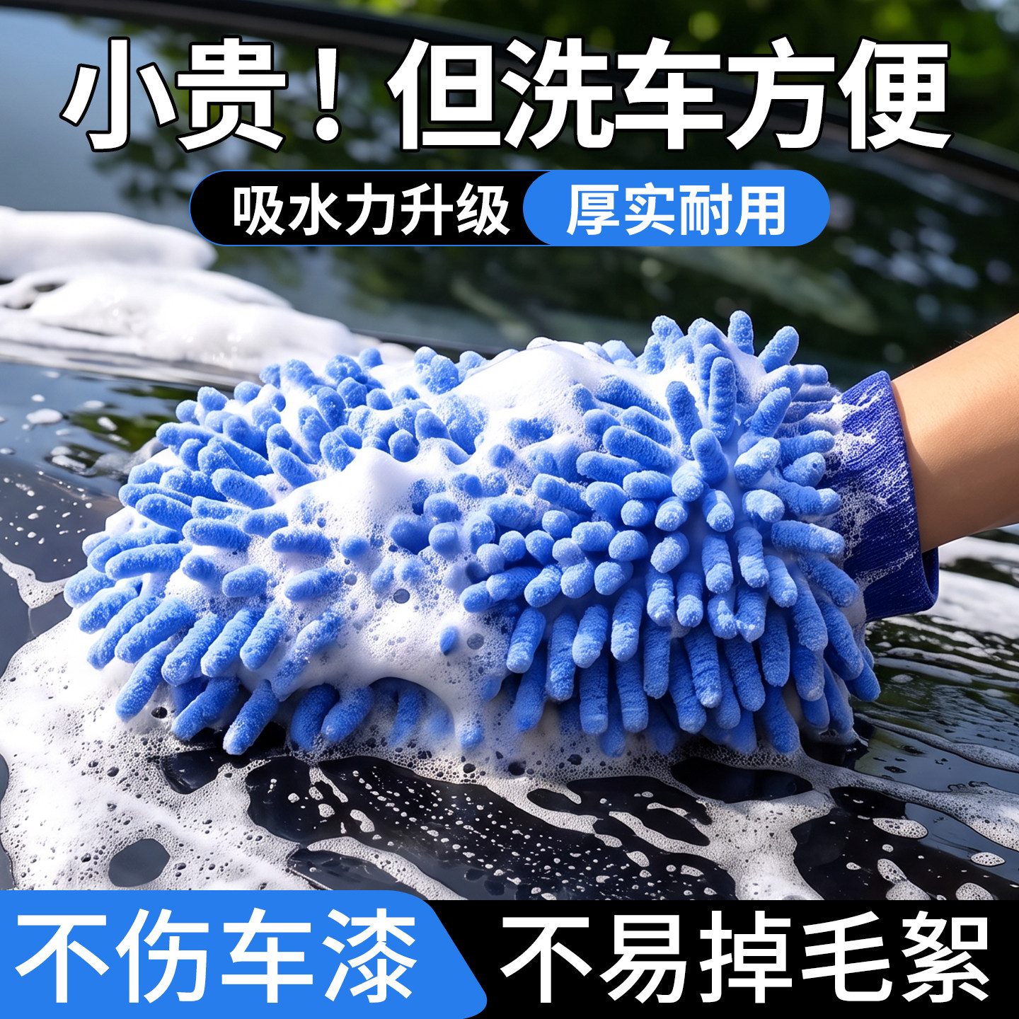 汽车擦车手套雪尼尔加厚不伤漆