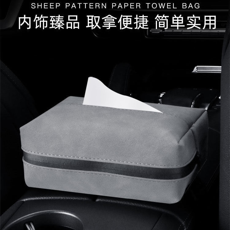2025新款翻毛皮高级感车载纸巾盒