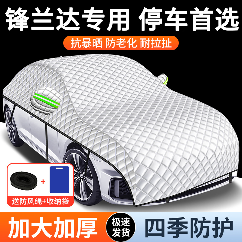 【锋兰达车窗全覆盖车衣车罩】